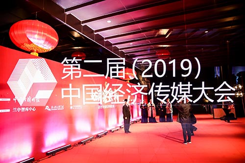 丽水2019中国经济传媒大会现场拍摄